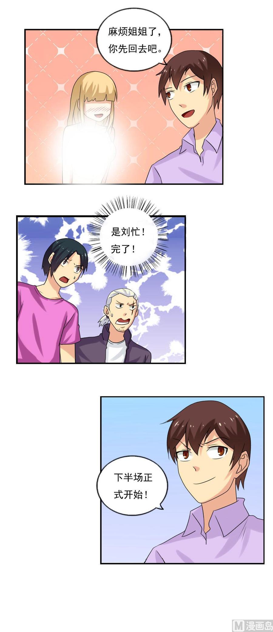 都是黑丝惹的祸 109 第109话 下半场 第31页