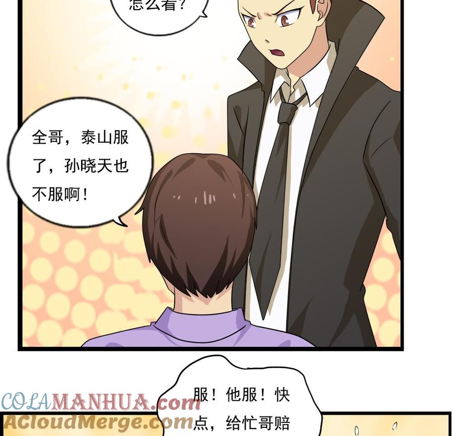 都是黑丝惹的祸 110 第110话 有眼不识泰山 第29页