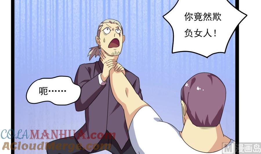 都是黑丝惹的祸 110 第110话 有眼不识泰山 第13页