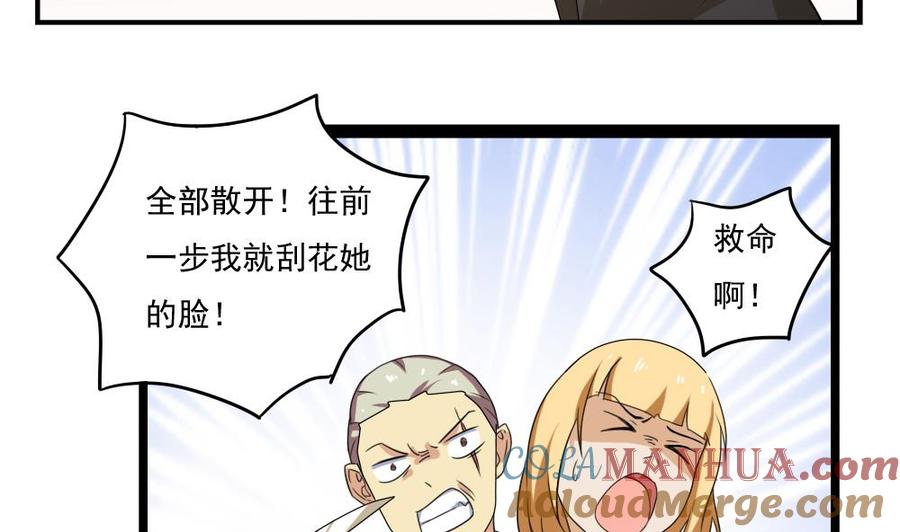 都是黑丝惹的祸 110 第110话 有眼不识泰山 第3页