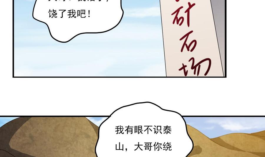 都是黑丝惹的祸 110 第110话 有眼不识泰山 第18页