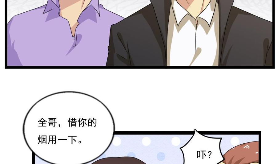 都是黑丝惹的祸 110 第110话 有眼不识泰山 第6页