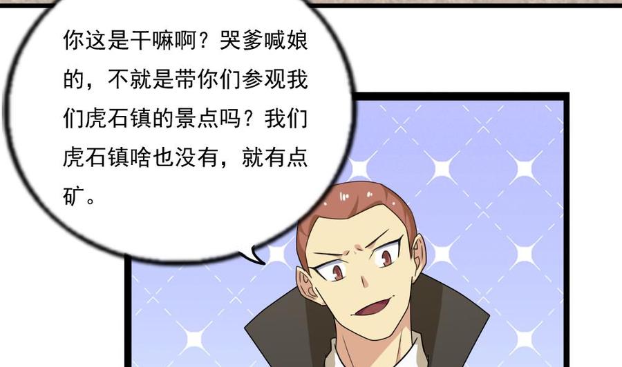 都是黑丝惹的祸 110 第110话 有眼不识泰山 第20页