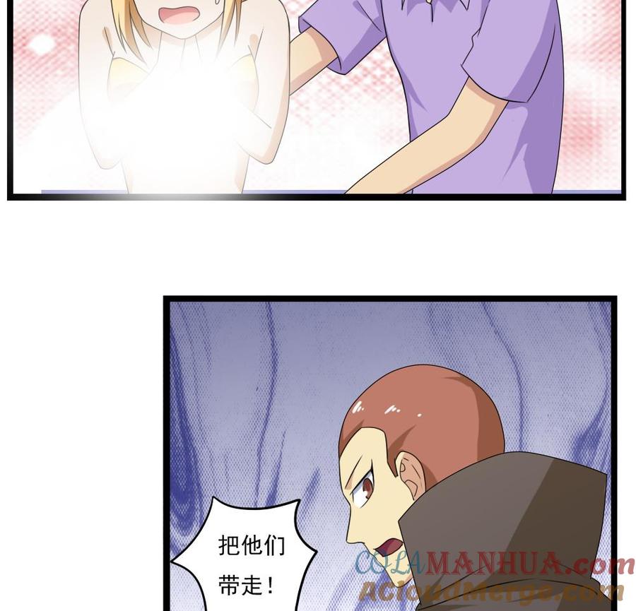 都是黑丝惹的祸 110 第110话 有眼不识泰山 第15页