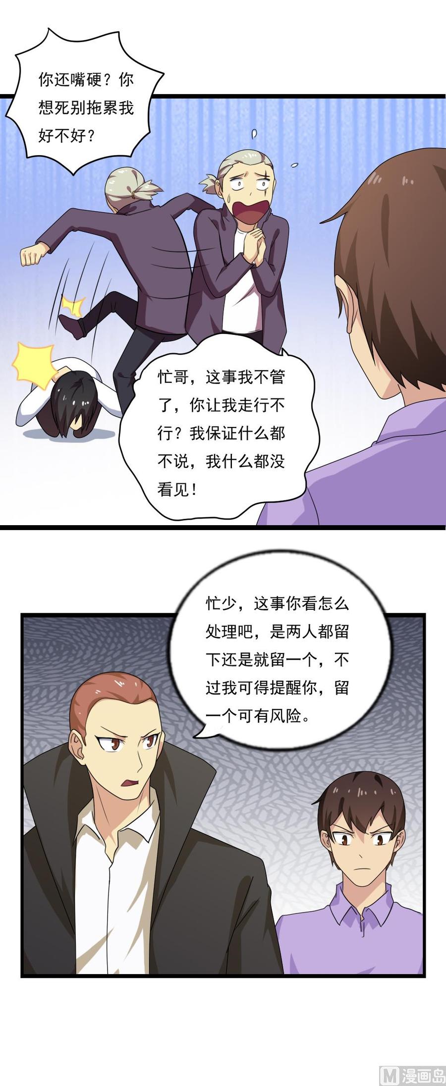 都是黑丝惹的祸 110 第110话 有眼不识泰山 第32页