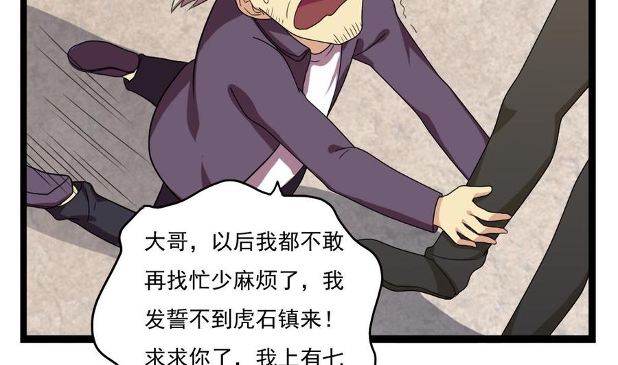 都是黑丝惹的祸 110 第110话 有眼不识泰山 第24页