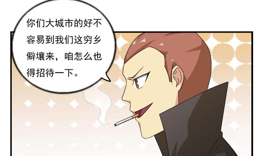 都是黑丝惹的祸 110 第110话 有眼不识泰山 第2页