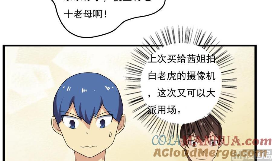 都是黑丝惹的祸 110 第110话 有眼不识泰山 第25页