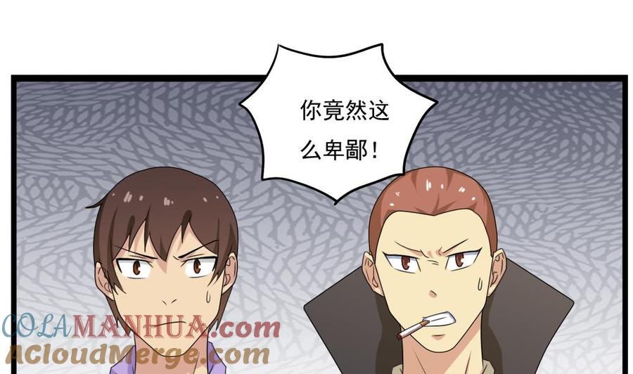 都是黑丝惹的祸 110 第110话 有眼不识泰山 第5页