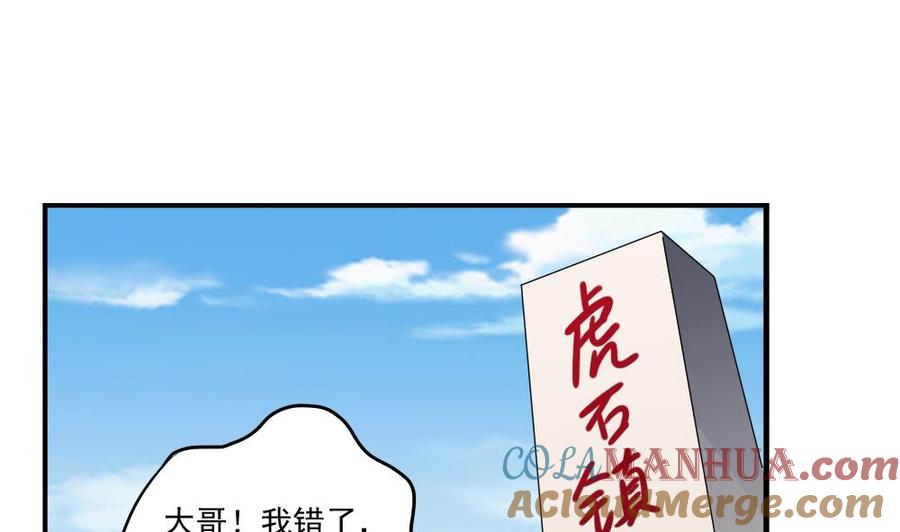 都是黑丝惹的祸 110 第110话 有眼不识泰山 第17页