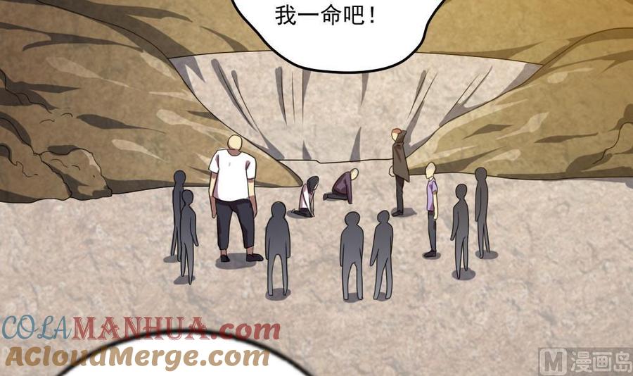 都是黑丝惹的祸 110 第110话 有眼不识泰山 第19页