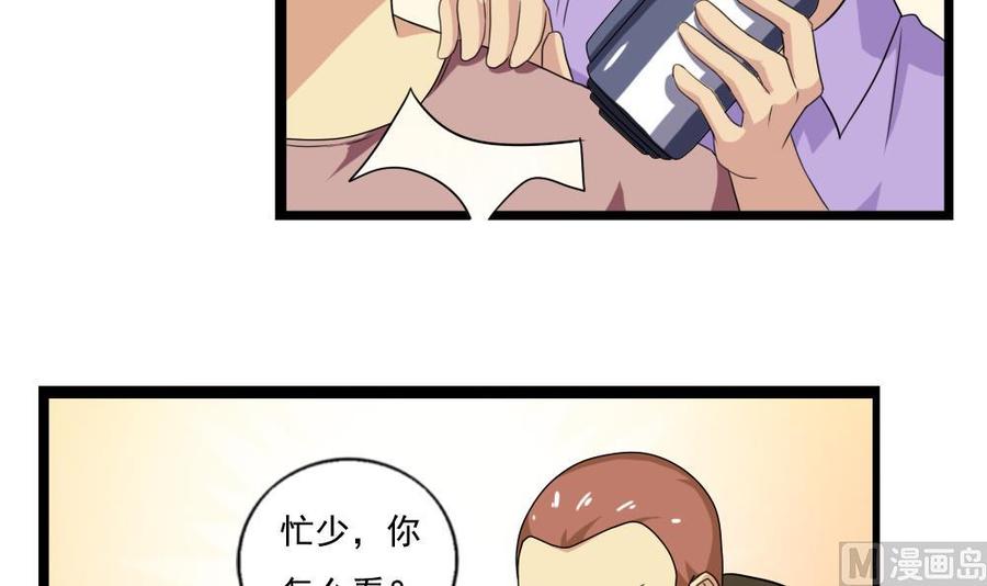 都是黑丝惹的祸 110 第110话 有眼不识泰山 第28页
