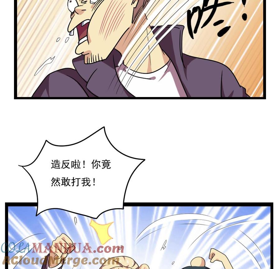 都是黑丝惹的祸 111 第111话 狗咬狗 第15页