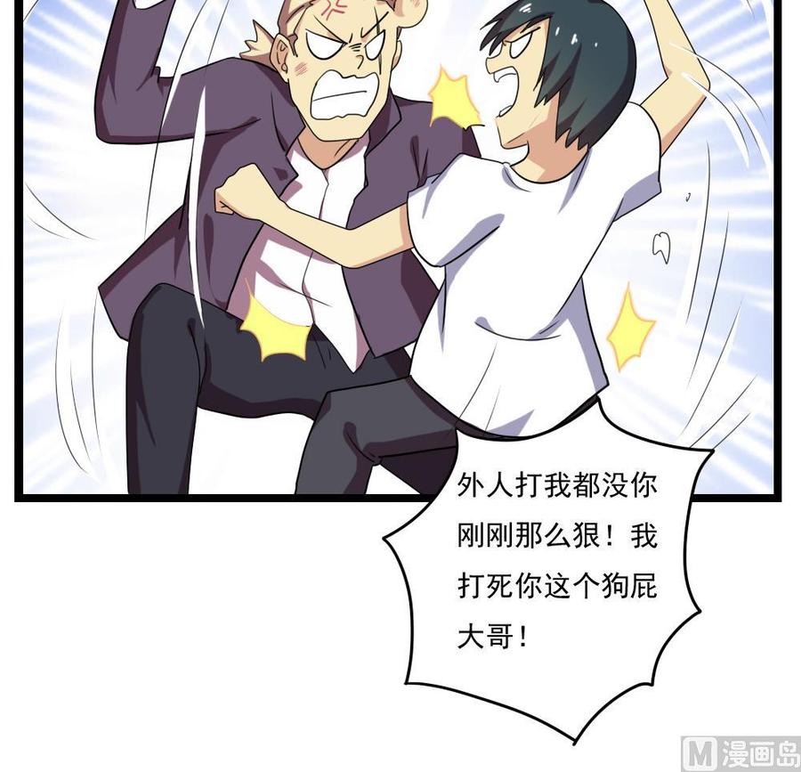 都是黑丝惹的祸 111 第111话 狗咬狗 第16页
