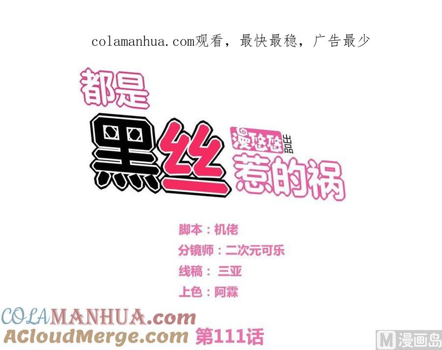 都是黑丝惹的祸 111 第111话 狗咬狗 第1页