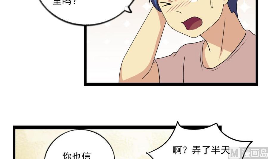都是黑丝惹的祸 111 第111话 狗咬狗 第28页