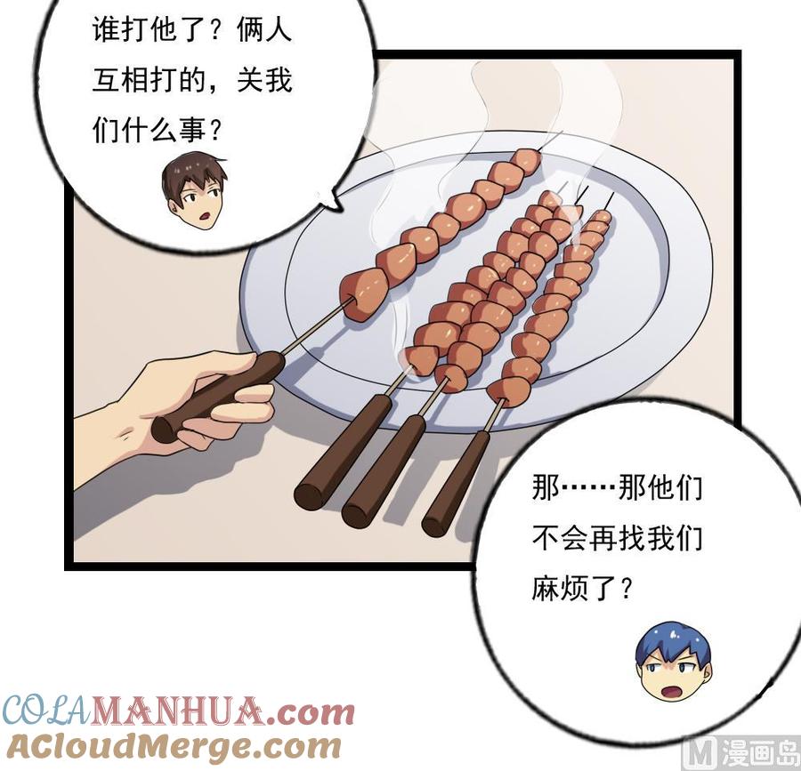 都是黑丝惹的祸 111 第111话 狗咬狗 第31页