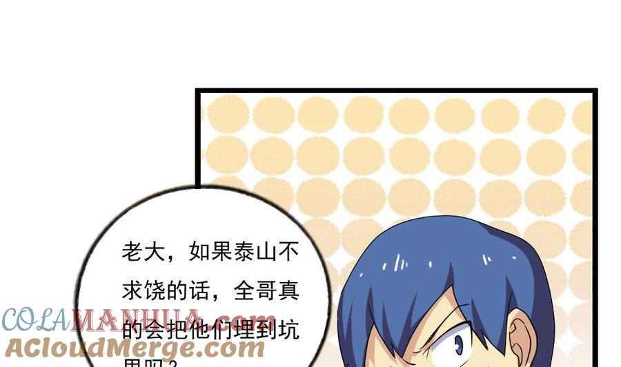都是黑丝惹的祸 111 第111话 狗咬狗 第27页