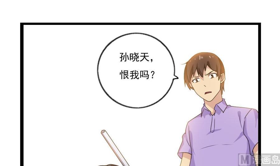 都是黑丝惹的祸 111 第111话 狗咬狗 第4页