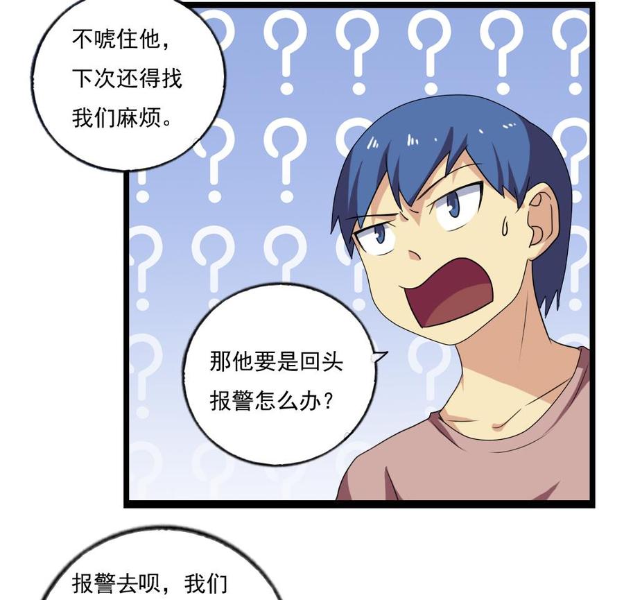 都是黑丝惹的祸 111 第111话 狗咬狗 第30页