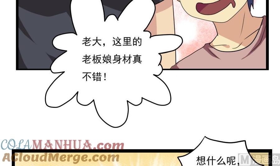 都是黑丝惹的祸 111 第111话 狗咬狗 第25页