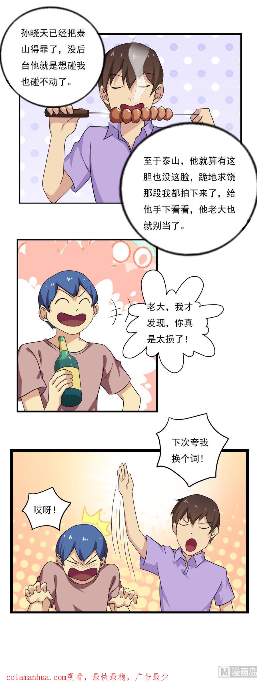 都是黑丝惹的祸 111 第111话 狗咬狗 第32页