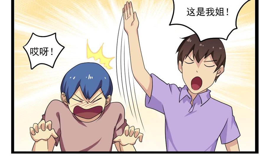 都是黑丝惹的祸 111 第111话 狗咬狗 第26页