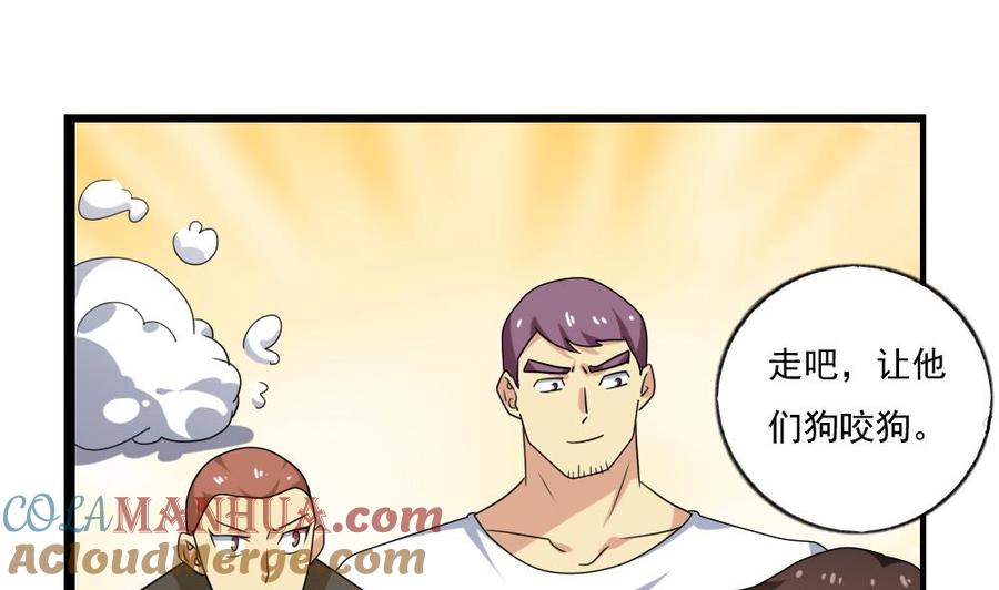 都是黑丝惹的祸 111 第111话 狗咬狗 第17页