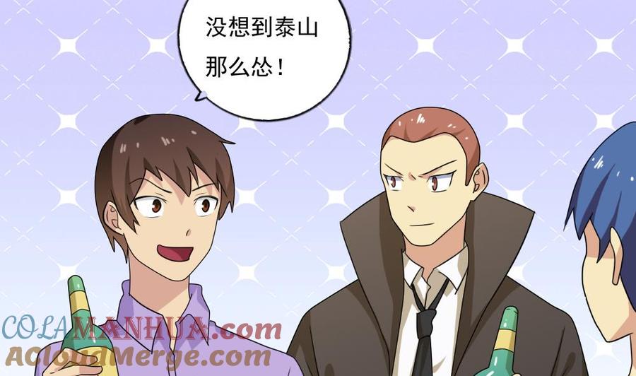 都是黑丝惹的祸 111 第111话 狗咬狗 第21页