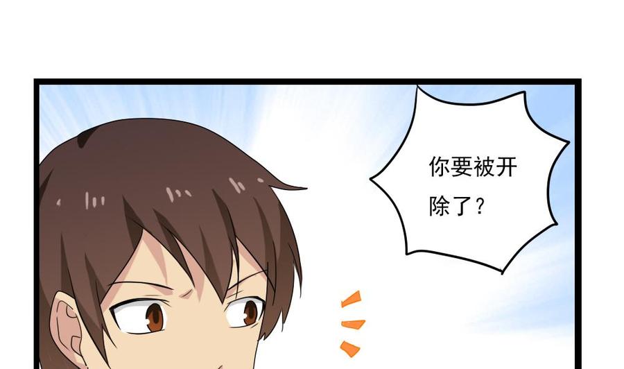 都是黑丝惹的祸 112 第112话 出大事了 第23页