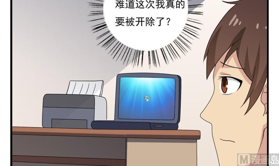 都是黑丝惹的祸 112 第112话 出大事了 第21页