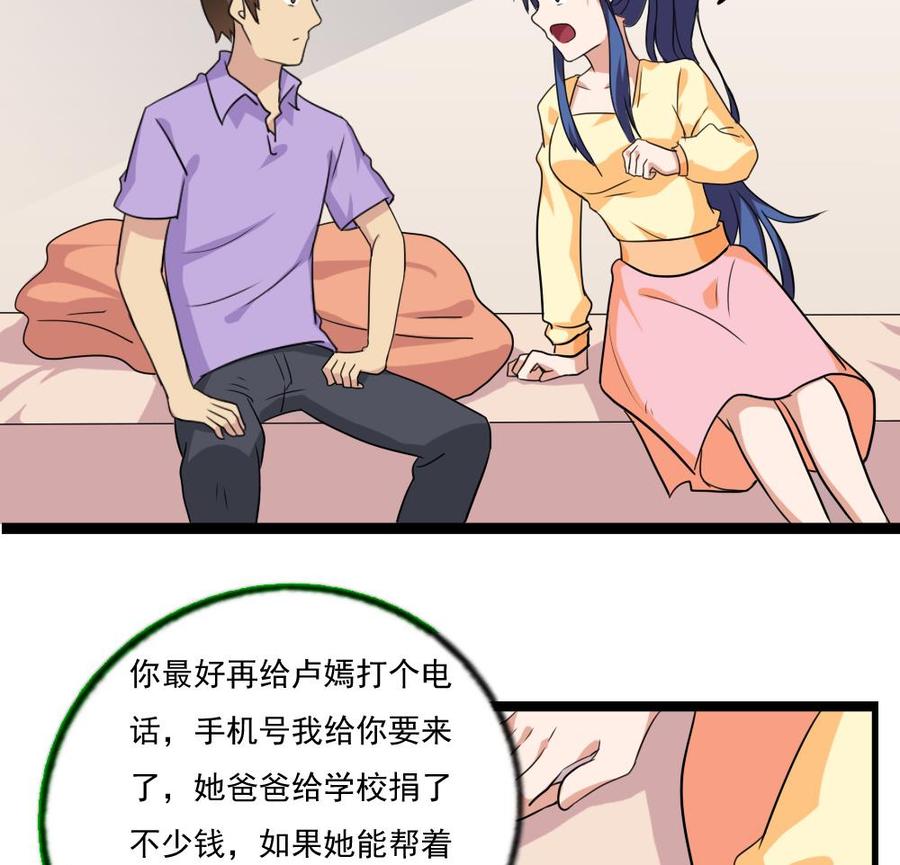 都是黑丝惹的祸 112 第112话 出大事了 第13页