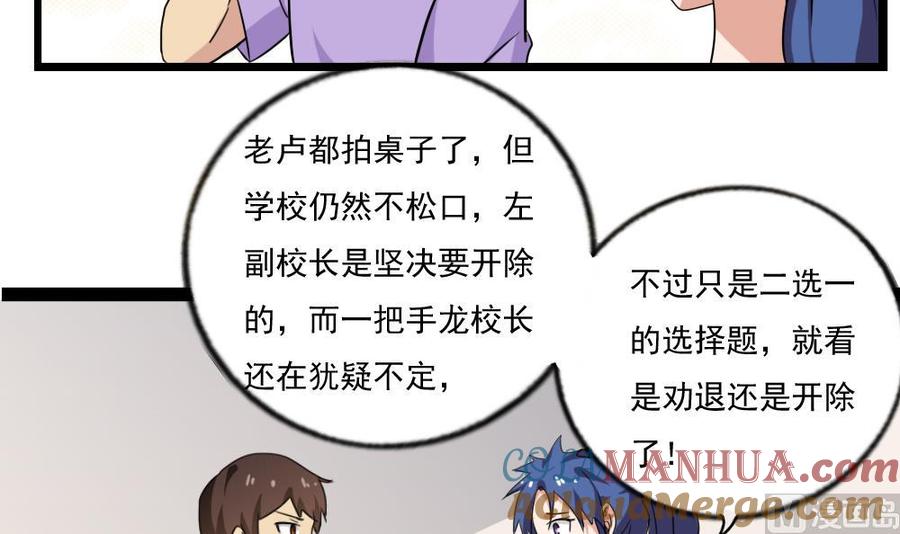 都是黑丝惹的祸 112 第112话 出大事了 第12页