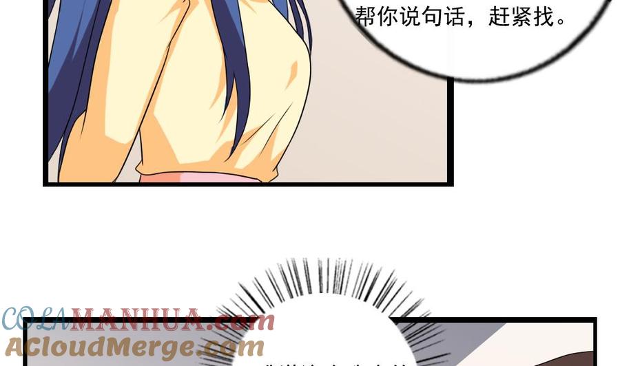 都是黑丝惹的祸 112 第112话 出大事了 第20页