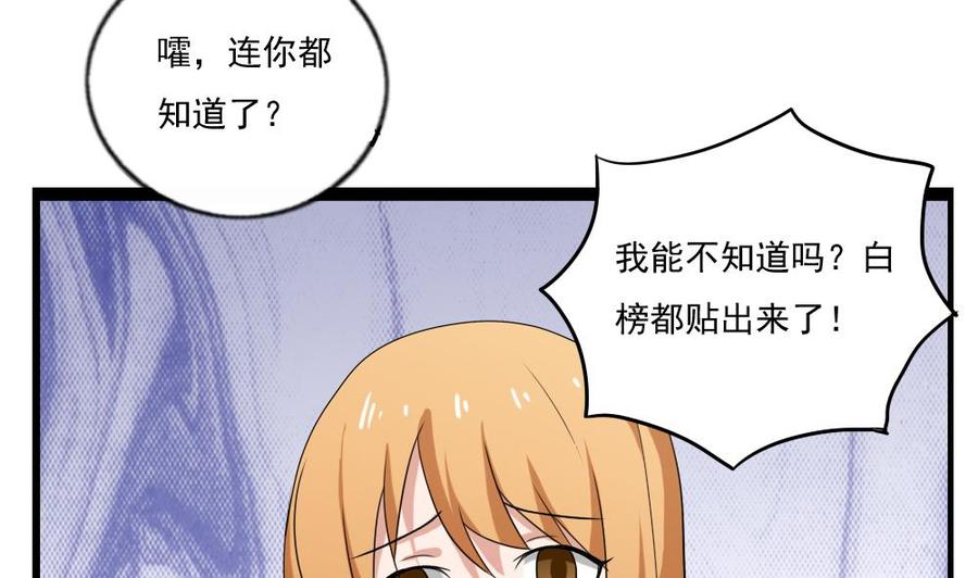 都是黑丝惹的祸 112 第112话 出大事了 第25页