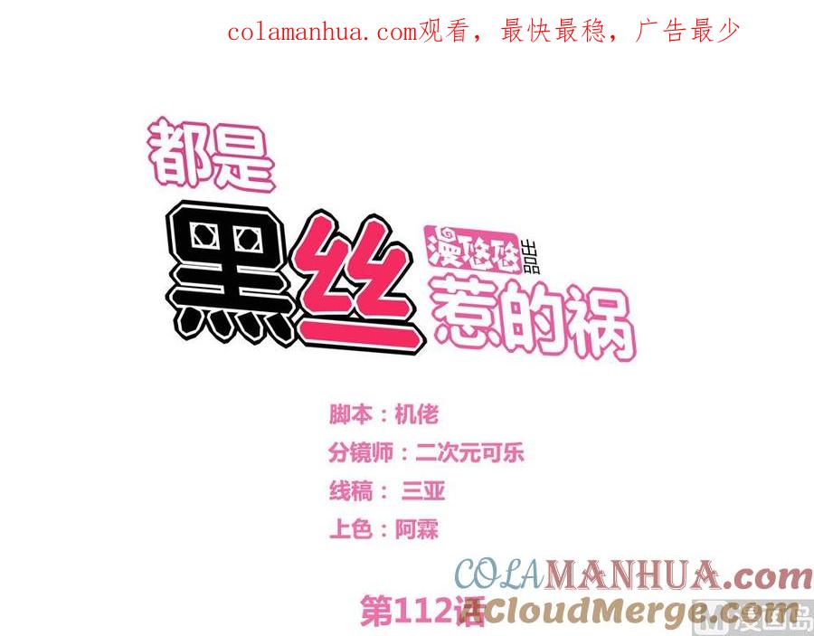 都是黑丝惹的祸 112 第112话 出大事了 第1页