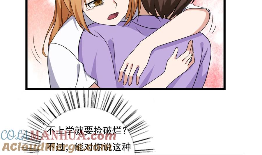 都是黑丝惹的祸 112 第112话 出大事了 第32页