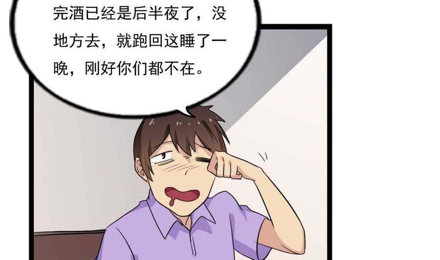 都是黑丝惹的祸 112 第112话 出大事了 第5页
