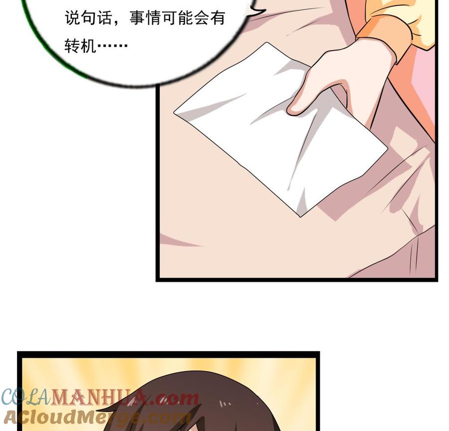 都是黑丝惹的祸 112 第112话 出大事了 第14页