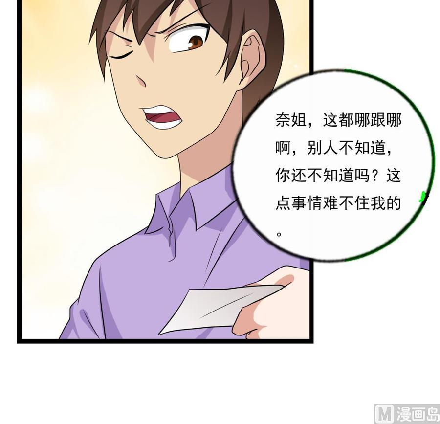 都是黑丝惹的祸 112 第112话 出大事了 第15页