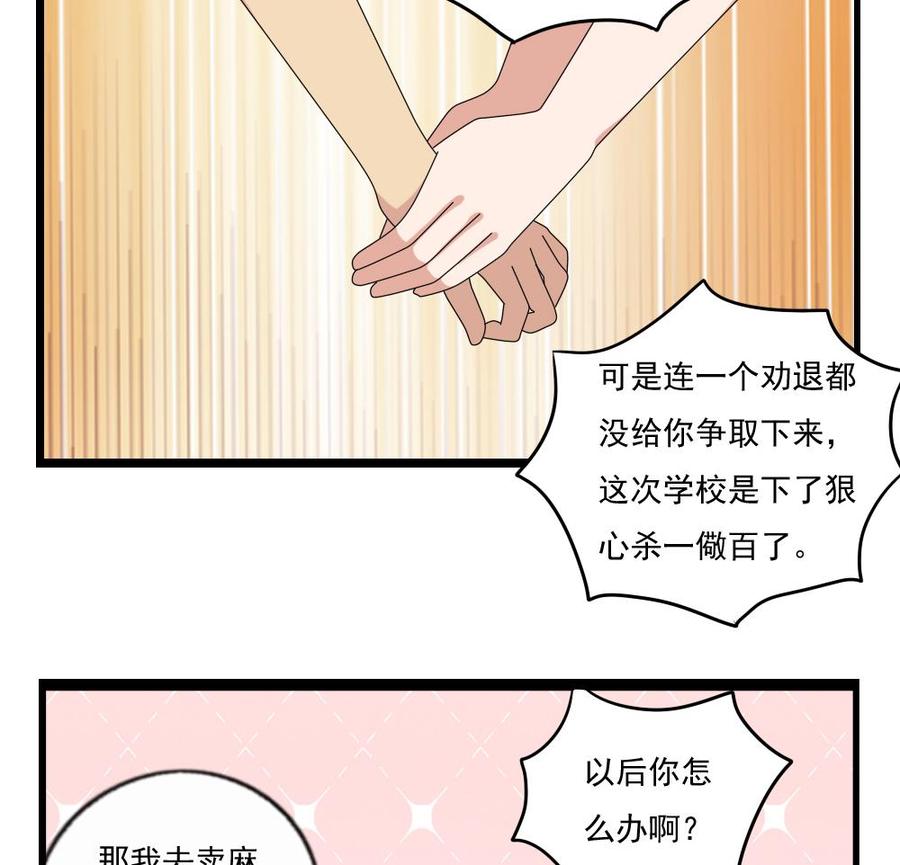 都是黑丝惹的祸 112 第112话 出大事了 第29页