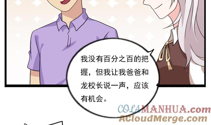 都是黑丝惹的祸 113 第113话 患难见真情 第9页
