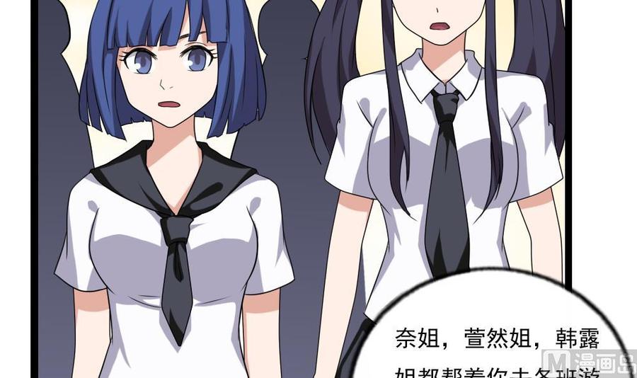 都是黑丝惹的祸 113 第113话 患难见真情 第22页