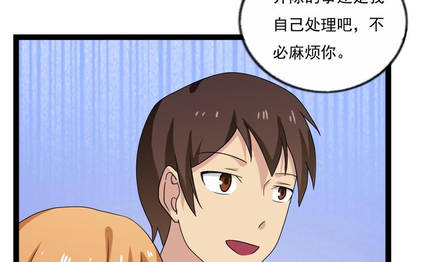 都是黑丝惹的祸 113 第113话 患难见真情 第12页