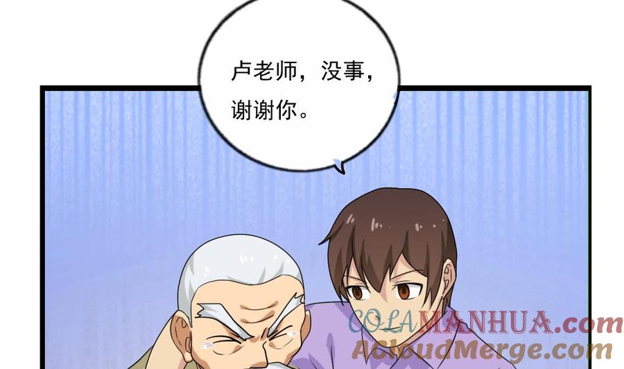 都是黑丝惹的祸 113 第113话 患难见真情 第27页