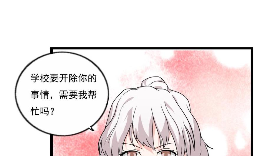 都是黑丝惹的祸 113 第113话 患难见真情 第6页