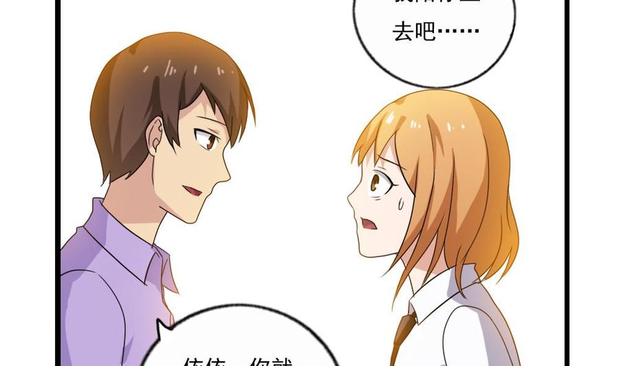 都是黑丝惹的祸 113 第113话 患难见真情 第36页