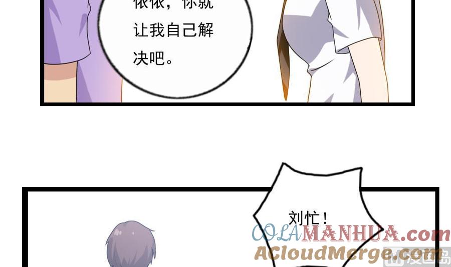 都是黑丝惹的祸 113 第113话 患难见真情 第37页