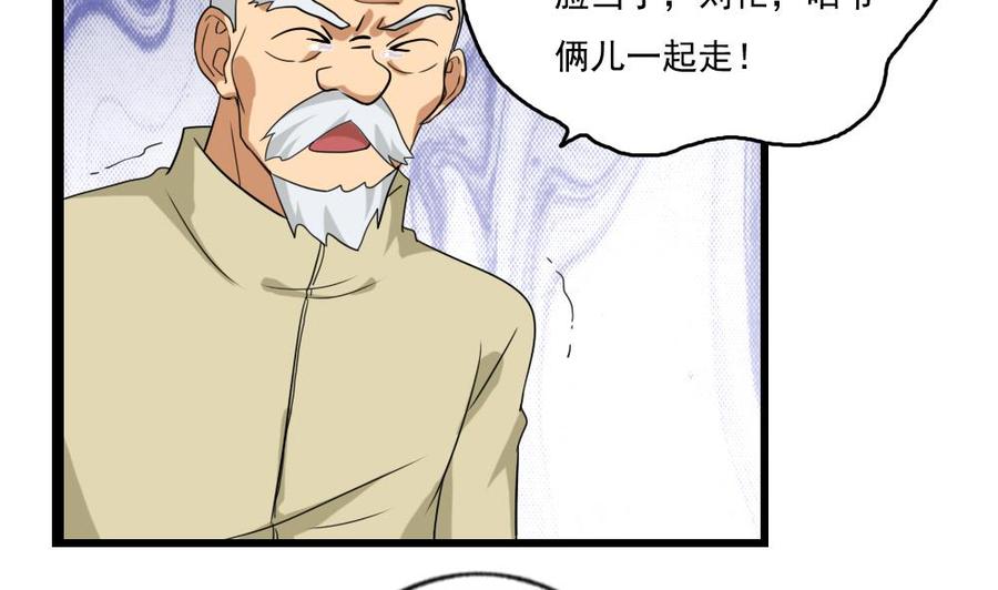 都是黑丝惹的祸 113 第113话 患难见真情 第26页