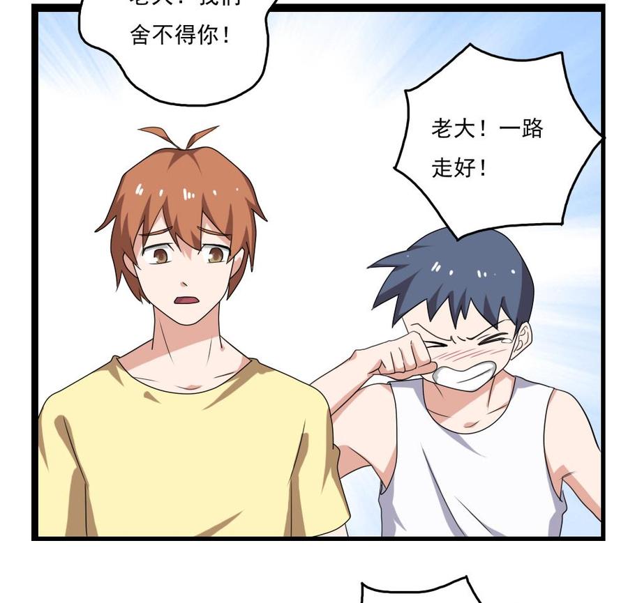 都是黑丝惹的祸 113 第113话 患难见真情 第30页